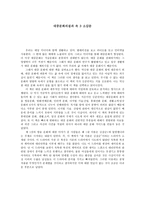 대중문화의겉과 속 3 소감문-1