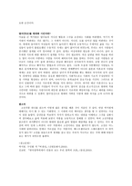 감상문 열녀함양박씨전을 읽고-3