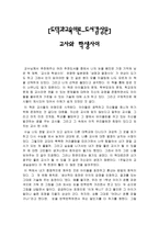 도덕과교육이론 도서감상문 교사와 학생사이-1