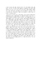 도덕과교육이론 도서감상문 교사와 학생사이-3