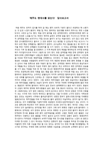 답사 보고서 - 제주도 현대사를 읽는다-1