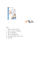 딥스 버지니아 M 액슬린 저-1