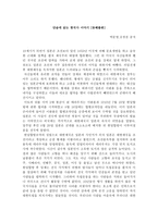 독후감 - 단숨에 읽는 한국사 이야기-1