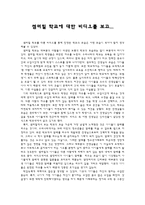 썸머힐 학교에 대한 비디오를 보고-1