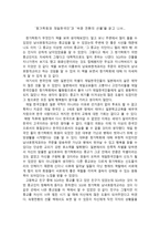 [독후감] 창가학회와 재일한국인과 숙명 전환의 선물을 읽고 나서-1