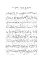 서평 아버지의 눈물 을 읽고나서-1