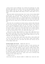 독후감 - 나쁜 사마리아인들 장하준-4