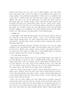 독후감 - 나쁜 사마리아인들 장하준-5