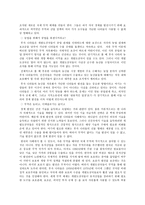 독후감 - 나쁜 사마리아인들 장하준-8