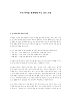 우리 아이를 행복하게 하는 진로 코칭-1