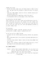 우리 아이를 행복하게 하는 진로 코칭-7