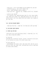 우리 아이를 행복하게 하는 진로 코칭-8