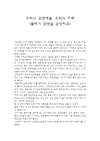 우리의 공연예술 우리의 미래 줄타기 공연을 감상하고-1