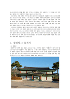 기행문 왕인박사 유적지 답사 보고서-3