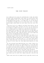 국문학과 성문화 영화 거짓말 작품감상 거짓말 감상평 거짓말 영화 감상문-1