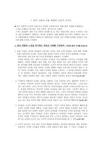 책요약 여성의 몸 몸의 문화 정치학-2