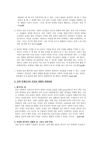 책요약 여성의 몸 몸의 문화 정치학-3