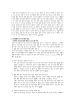 책요약 여성의 몸 몸의 문화 정치학-4