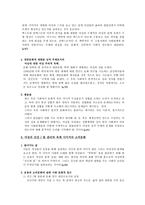 책요약 여성의 몸 몸의 문화 정치학-5