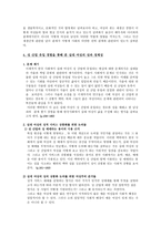 책요약 여성의 몸 몸의 문화 정치학-9