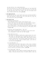 책요약 여성의 몸 몸의 문화 정치학-10
