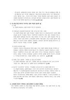 책요약 여성의 몸 몸의 문화 정치학-11