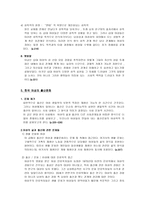 책요약 여성의 몸 몸의 문화 정치학-13