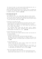 책요약 여성의 몸 몸의 문화 정치학-14