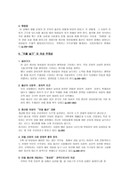 책요약 여성의 몸 몸의 문화 정치학-16