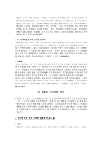 책요약 여성의 몸 몸의 문화 정치학-17