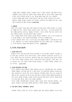 책요약 여성의 몸 몸의 문화 정치학-19