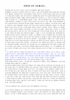 [독서 감상문] 마루야마 겐지 강을 읽고-1