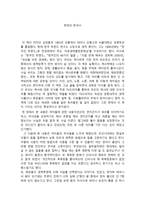 뜻밖의 한국사 뜻밖의 한국사 줄거리 뜻밖의 한국사 독후감 뜻밖의 한국사 느낀점-1