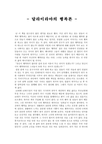 독후감 달라이라마의 행복론-1