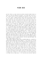 박정희 평전 서평-1