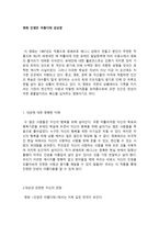감상문 영화 인생은 아름다워 감상문 ★ 인생은 아름다워 영화감상문 ★-1