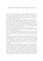 (독서감상문) 탈식민지 시대 지식인의 글 읽기와 삶 읽기을 읽고-1