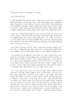 [독서감상문] 탈식민지시대 지식인의 글 읽기와 삶읽기-1
