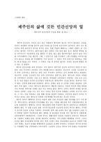 사회학개론 - 제주지역 민간신앙의 구조와 변용을 읽고 -제주인의 삶에 깃든 민간신앙의 얼 - 독후감-1