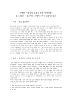 독후감 위대한 기업들의 실증을 통한 내면성찰을 느꼈던 성공하는 기업의 8가지-1