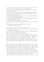 독후감 위대한 기업들의 실증을 통한 내면성찰을 느꼈던 성공하는 기업의 8가지-2