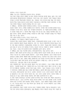 독후감 위대한 기업들의 실증을 통한 내면성찰을 느꼈던 성공하는 기업의 8가지-3