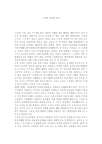 [감상문] 고독한 군중을 읽고 - 대중사회의 인간 유형-1