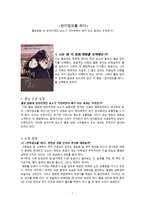 번지점프를 하다 - 멜로영화 속 판타지적인 요소가 가미되면서 배가 되는 효과는 무엇인가-1
