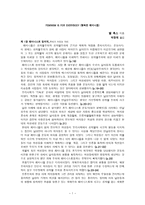 요약 행복한 페미니즘 벨 훅스 지음-3