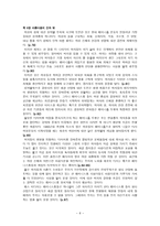 요약 행복한 페미니즘 벨 훅스 지음-8