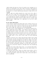 요약 행복한 페미니즘 벨 훅스 지음-17