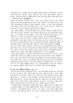 요약 행복한 페미니즘 벨 훅스 지음-20