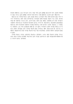 감상문 서머힐 학교를 보고-2