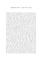 [장애인 복지론] - 독서 감상문 - 인권과 복지-1